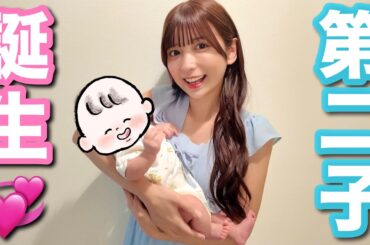 【ご報告】ゆん、２人目の赤ちゃんが生まれました。