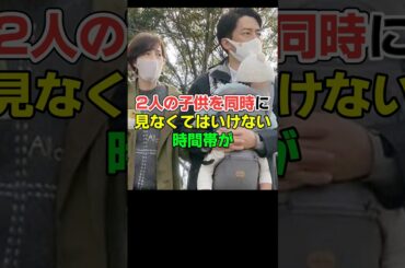 小泉進次郎､クリステル育児の分担#shorts