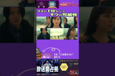 【放送局占拠（櫻井翔さん主演）】最終回ラスト1分 謎の密会シーン… 9つの可能性⁉