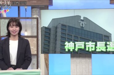 【特集】神戸市長選10月12日告示　立候補予定者の顔ぶれ