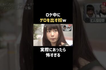 怯える顔がなんかいいw  #桜井日奈子 #バナナマン #日村勇紀 #shorts