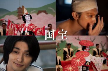 【応援動画】映画『国宝』興行収入ランキング歴代1位へ