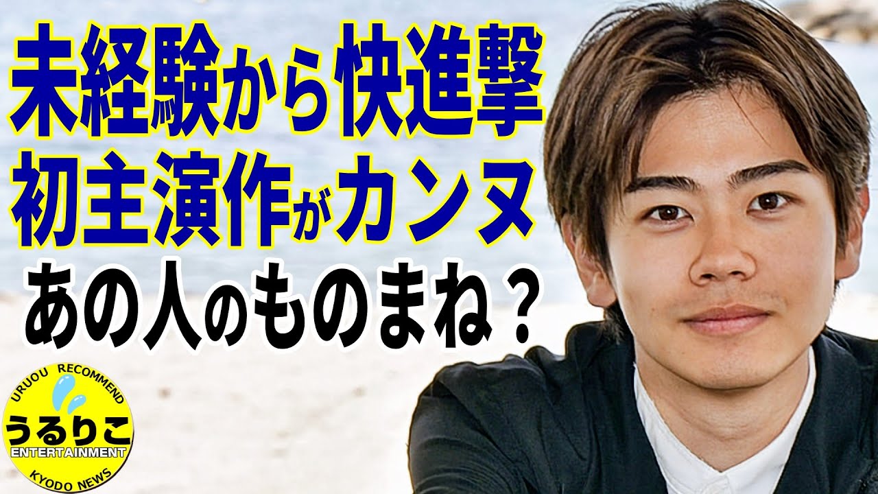 【黒崎煌代】インタビュー 驚異的 連続合格の裏にモノマネ?/初主演映画「見はらし世代」もカンヌへ 【黒崎煌代】インタビュー 驚異的 連続合格の裏にモノマネ?/初主演映画「見はらし世代」もカンヌへ