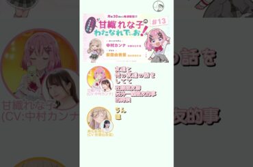 #中村カンナ #安齋由香里 #わたなれ 【「你對誰都很溫柔呢Kankan」】#わたなれでぃお！ #我們不可能成為戀人！絕對不行。（※似乎可行？） #切り抜き #中文字幕