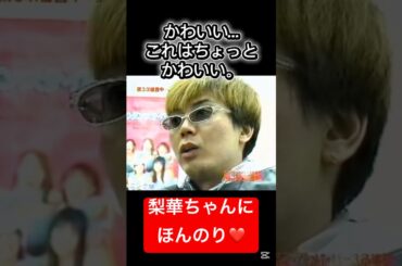 つんく♂が見抜いた石川梨華の"華" #つんく #石川梨華 #4期 #加護亜依 #吉澤ひとみ #辻希美 #伝説 #モーニング娘 #モー娘 #かわいい #可愛い #ハロモニ #ハロプロ #オーディション