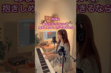 🕊️コウノトリ主題歌🕊️#弾き語り #歌ってみた #miwa #コウノトリ