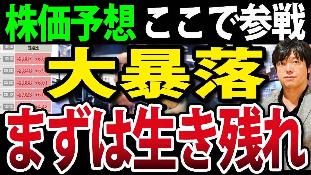 日本株・米国株・ビットコインまで大幅下落、生き残れ! 日本株・米国株・ビットコインまで大幅下落、生き残れ!