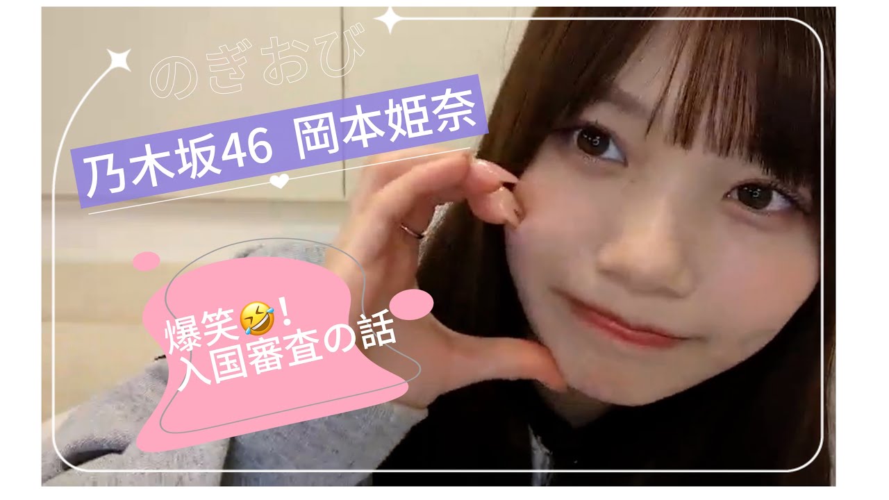 🩰おかひなによる爆笑入国審査🤣 🩰おかひなによる爆笑入国審査🤣