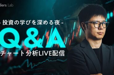 緊急ライブ 日経平均大暴落 週明け相場に向けて Q&A投資の学びを深める夜