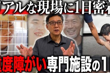 重度障がいでも自立を実現!介護福祉の常識を変える挑戦に密着【#SpotlightS 013】 重度障がいでも自立を実現!介護福祉の常識を変える挑戦に密着【#SpotlightS 013】