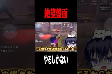 絶望盤面を唯ボーイは救えるのか…？ #shorts #第五人格  #identityv #ゲーム実況