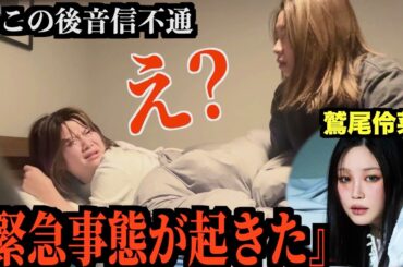 【神回】大事な友達に助けて！と言われたらゆいはどうするの？？【鷲尾伶菜】