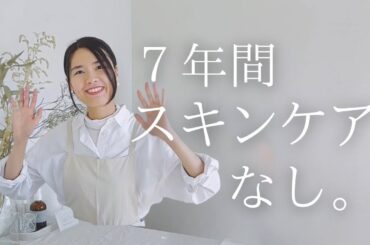 【近況報告】私が７年続けてる、肌断食と脱シャンプーについて