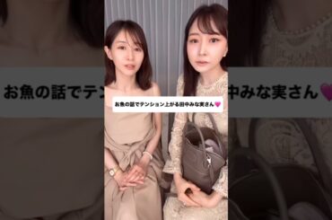 紹介商品はコメント欄のリンクにあります！#田中みな実#石井美保#スキンケア#コスメ#メイク#インスタライブ#保湿#化粧品紹介#化粧品#美容#美肌#ニキビ#肌荒れ#乾燥#くすみ#たるみ#赤み