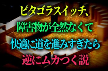 予算が尽きたピタゴラスイッチ