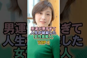 男運があれすぎた女性芸能人TOP4#広末涼子