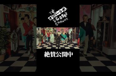 #RRR ではありません #麻生久美子 #嶋田久作 #吉岡里帆 #鹿賀丈史 #菊地姫奈 #オリバーな犬 #映画オリバーな犬 #Gosh監督