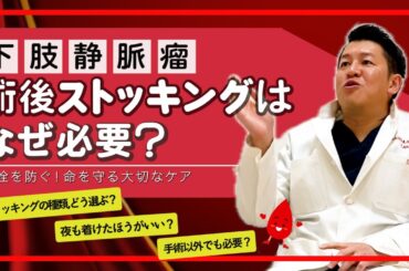 術後ストッキングはなぜ必要？下肢静脈瘤治療後に起こる“怖い血栓”を防ぐために｜湘南平塚下肢静脈瘤クリニック