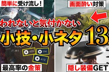 【ゴーストオブヨウテイ】これは知っておきたい！小ネタ＆小技13連発！金策・隠し装備・トロフィーも紹介【攻略まとめ】