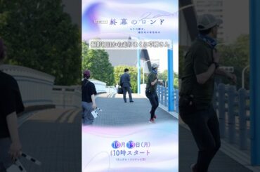 第1話の撮影風景をチラ見せ🎥過酷な撮影が終わった後にもかかわらず爽やかに立ち去る #草彅剛 さんでした💡 #草彅剛  #終幕のロンド