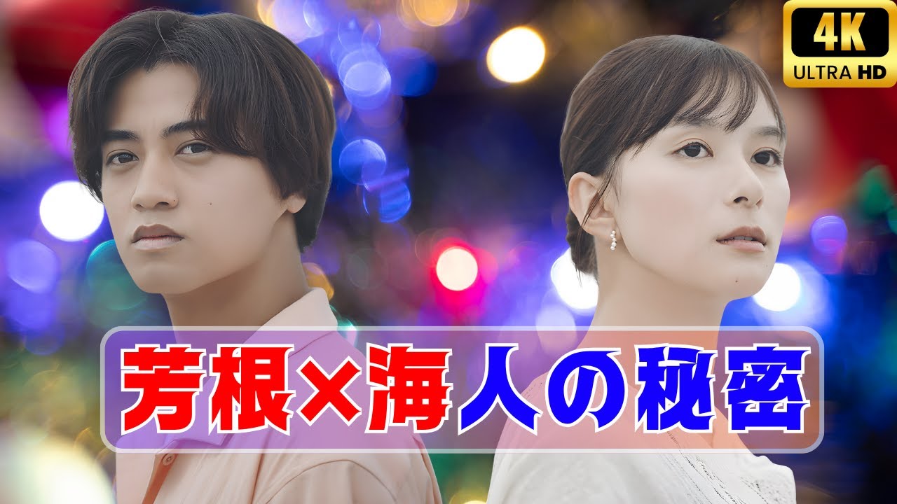 芳根京子×髙橋海人『君の顔では泣けない』入れ替わりで揺れる心の瞬間! #芳根京子 #髙橋海人 #君の顔では泣けない 芳根京子×髙橋海人『君の顔では泣けない』入れ替わりで揺れる心の瞬間! #芳根京子 #髙橋海人 #君の顔では泣けない
