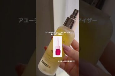 田中みな実様愛用スキンケア
