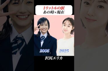 あの頃との再会 | #1リットルの涙 #沢尻エリカ #錦戸亮 #藤木直人 #3月9日 #粉雪 #ドラマ #drama #ai #aiart #aivideo