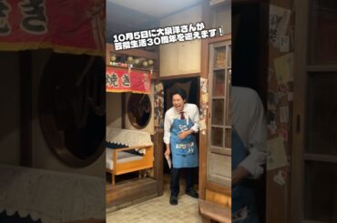 大泉洋さん  祝・芸能生活30周年 #ちょっとだけエスパー #大泉洋 #宮﨑あおい #北村匠海 #高畑淳子 #宇野祥平 #shorts