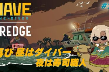 【#davethediver 】変異種を素潜りで取る #11