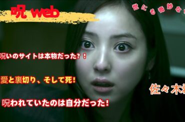 世にも奇妙な物語 💻絶望の最終逆転！💀呪われていたのは自分だった！⚡「呪いのサイト」は本当に存在する？！😱#映画red #映画紹介 #世にも奇妙な物語 #佐々木希