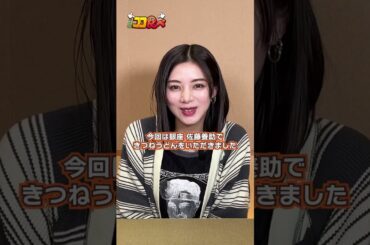 【#ココ食べ】「好きなうどんの具は？」 #池田エライザ さんから質問です！(8/4〜8/10放映) #traintv  #shorts