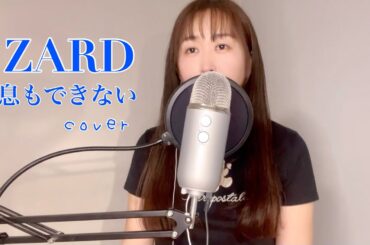 【歌詞付き】息もできない / ZARD ( covered by MOMO )