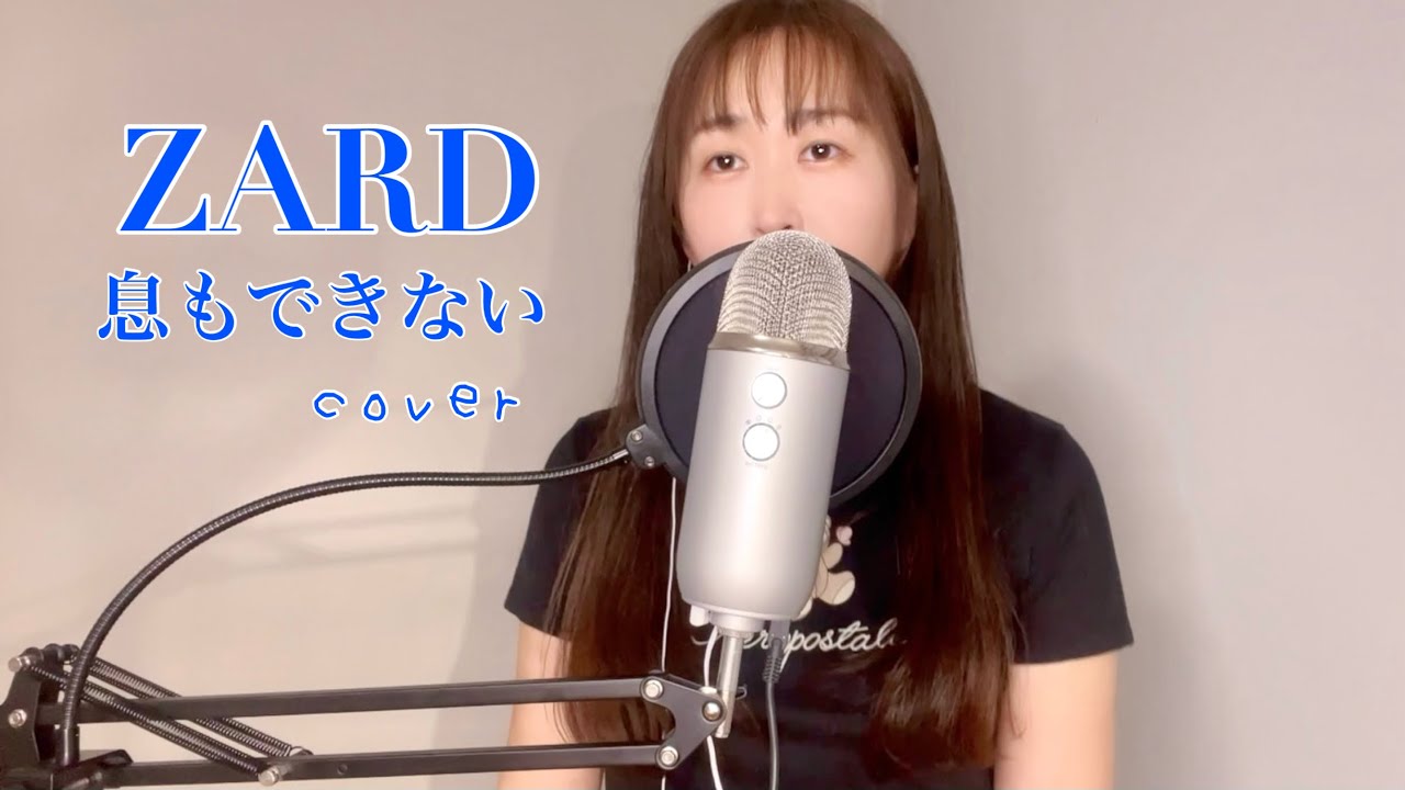 【歌詞付き】息もできない / ZARD ( covered by MOMO ) 【歌詞付き】息もできない / ZARD ( covered by MOMO )