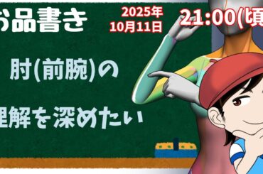 【2025_1011_2110】お絵描き配信