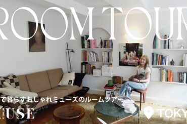 【ROOM TOUR】東京で暮らすおしゃれミューズのお宅訪問｜名作チェア＆現代アートが彩る夫婦と猫が暮らす家｜ギャラリーオーナー 舘かおり #ルームツアー