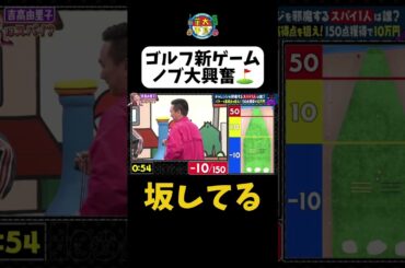 【オーガスタ作ってるやん】#華大さんと千鳥くん #shorts  #博多華丸大吉 #千鳥 #かまいたち #吉高由里子 #フットボールアワー後藤 #面白い #切り抜き