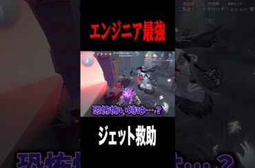 エンジニア最強救助はこれ #shorts #第五人格  #identityv #ゲーム実況