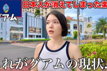 【驚愕】日本人の楽園に異変が...実際に行って確かめてきた‼️