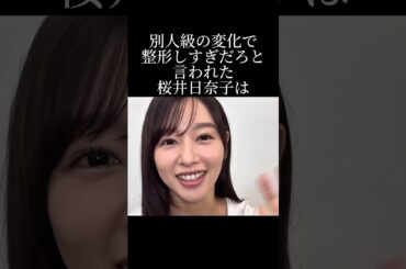 本物の岡山の奇跡に変貌した桜井日奈子の現在