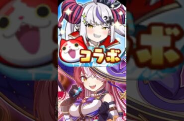 ぷにぷに ホロライブコラボ第６弾最新情報！新キャラ８体に復刻６１体！　妖怪ウォッチぷにぷに　レイ太　#shorts