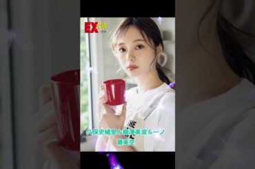 久保史緒里＆梅澤美波＆一ノ瀬美空 #乃木坂46