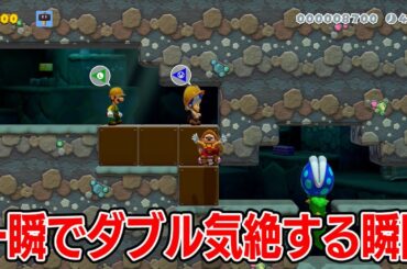 一瞬でダブル気絶する瞬間【マリオメーカー2】