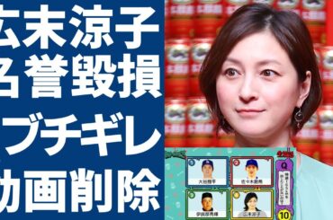 広末涼子がブチギレ！TBSオールスター後夜祭での事故クイズがヤバい...名誉毀損だと正論で削除!!倫理観がおかしい番組が作った内容や裏側の真相に一同驚愕...！