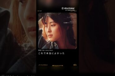 #黄昏にMy Lonely Heart #ZARD  #坂井泉水 #歌ってみた  #カラオケ #StarMaker