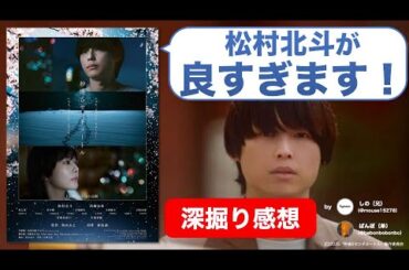 『秒速5センチメートル』は松村北斗によるオトナな実写化!新海臭を脱臭した意義とは【ネタバレ感想/レビュー】 『秒速5センチメートル』は松村北斗によるオトナな実写化!新海臭を脱臭した意義とは【ネタバレ感想/レビュー】