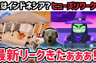 【速報】ブレインロットを盗む最新リーク情報！「インドネシアアプデ」がついにくる！？※さらに「ウィッチヒューズ」リワークの噂がヤバい！【AIモンスター/ロブロックス/ROBLOX】