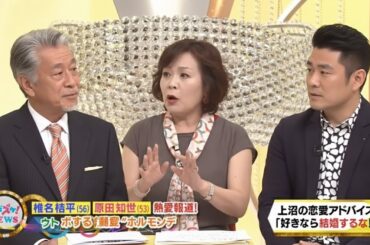 上沼・高田のクギズケ！【超大物カップル！椎名桔平＆原田知世秘焼き肉デート▼椎名桔平(56) 原田知世(53) 熱愛報道! ウブすぎる50代の“ホルモンデート”】2025.10.13