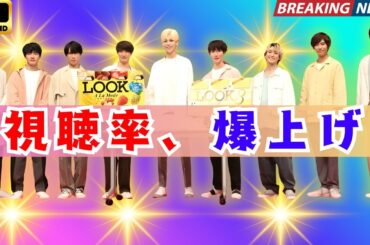 Snow Manの“圧倒的影響力”が証明！業界大注目…低迷番組を救った驚異の視聴率とは？【Jpopvibe】#SnowMan #Jpopvibe #ジャニーズニュース