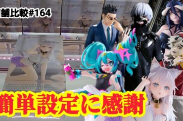 【店舗比較#164】獲りやすい店舗に感謝！クレーンゲーム攻略【#マンガ倉庫飯塚店】