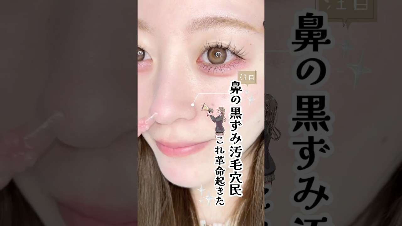 【毛穴やばいならこれマジでおすすめ】 #美肌 #毛穴 #裏技 #おすすめ #fyp 【毛穴やばいならこれマジでおすすめ】 #美肌 #毛穴 #裏技 #おすすめ #fyp